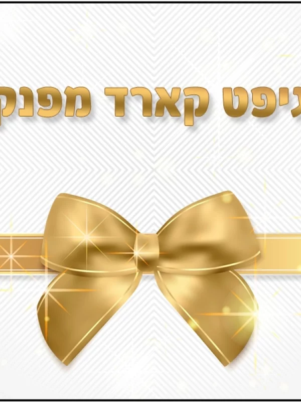 גיפט קארד